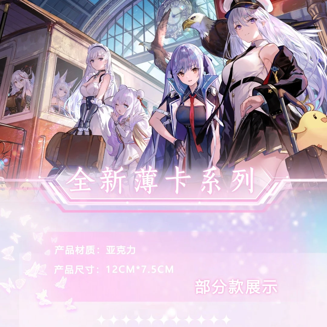 【航线】ins风薄卡 亚克力二创 潮玩 卡牌 盲盒 现拆  游戏角色
