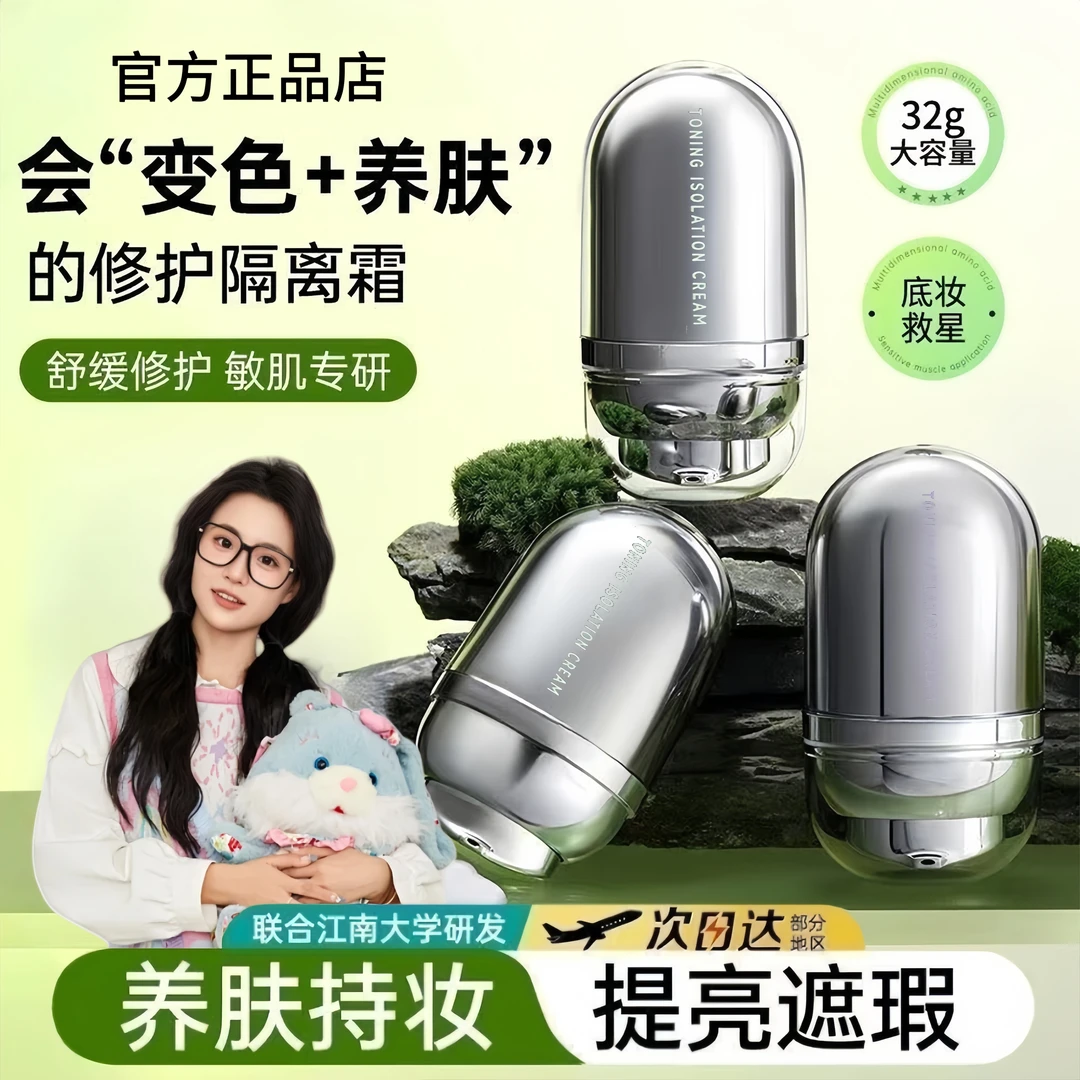 【小鱼海棠专属】柳丝变色隔离霜木妆前提亮遮瑕敏感肌二合一素颜霜