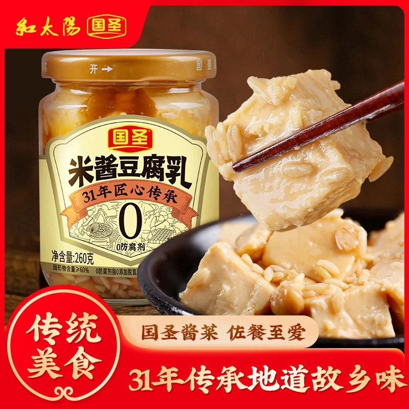 国圣原味豆腐乳自然发酵米0防腐剂老少皆宜农家特产