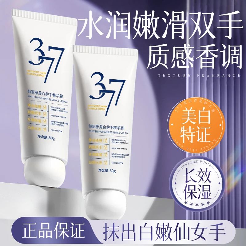 倾丽雅377美白护手霜烟酰胺提亮肤色保湿补水防干裂粗糙润肤嫩滑