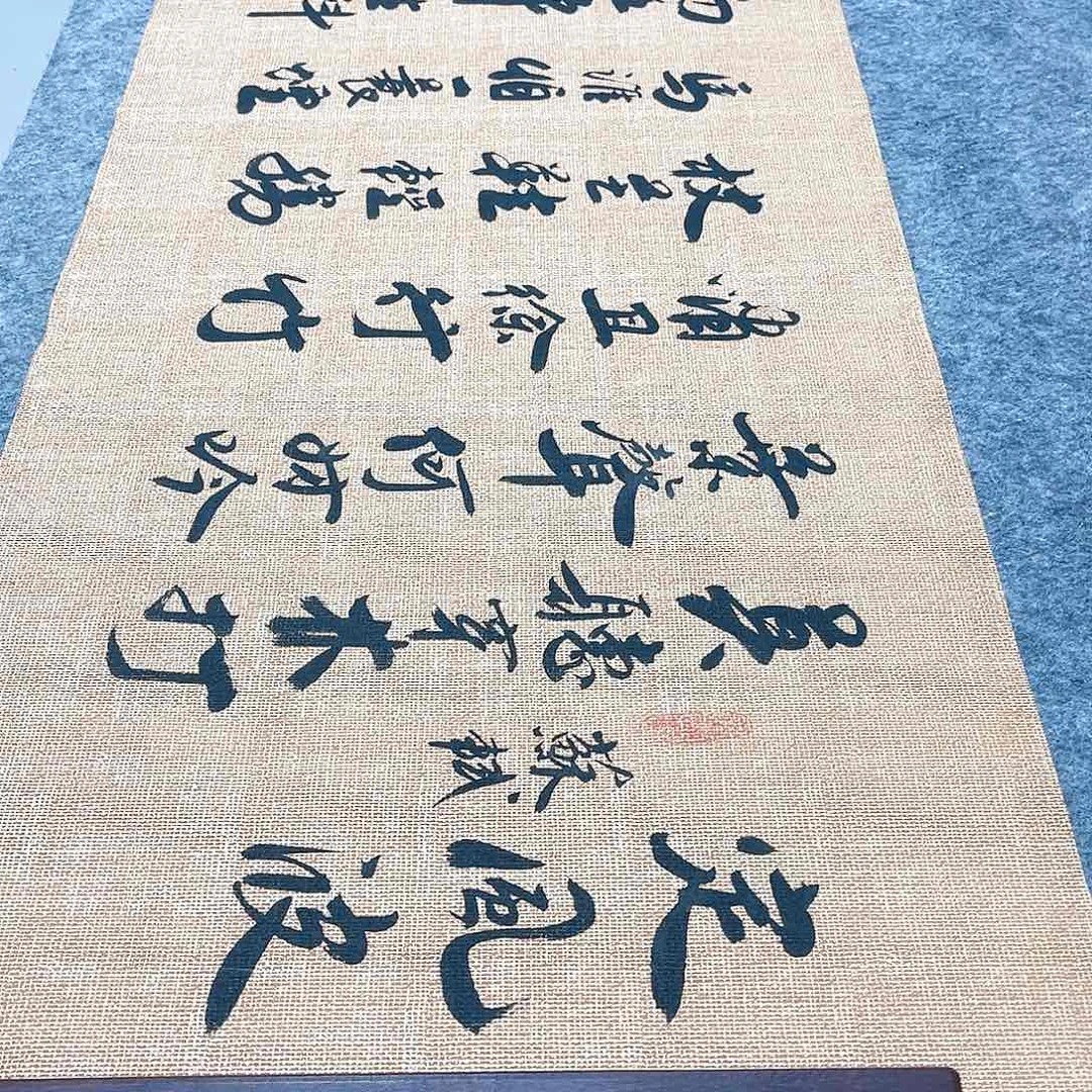 书法定风波行草书李保军军老师手写