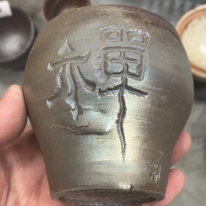 柴烧杯子宝瓶大放漏