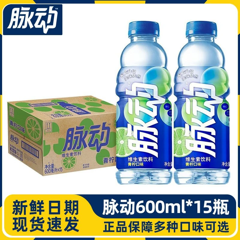 脉动青柠味饮料600ml*15瓶