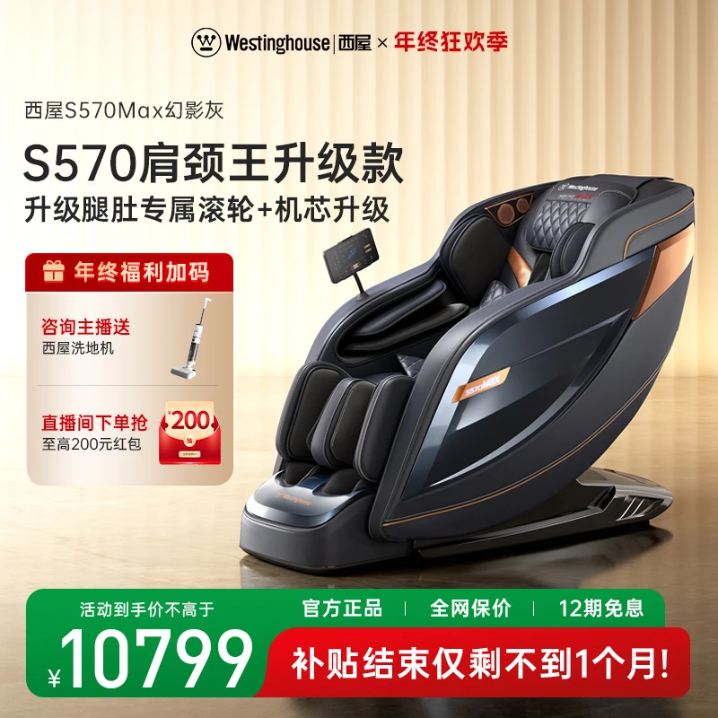 【新品S570Max】西屋S570Max肩颈大师按摩椅全自动家用多功能太空舱