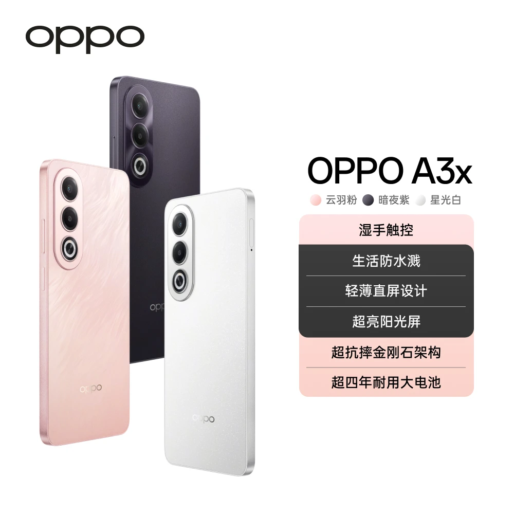 OPPO A3x 5G 手机 暗夜紫 超抗摔金刚石架构 DR