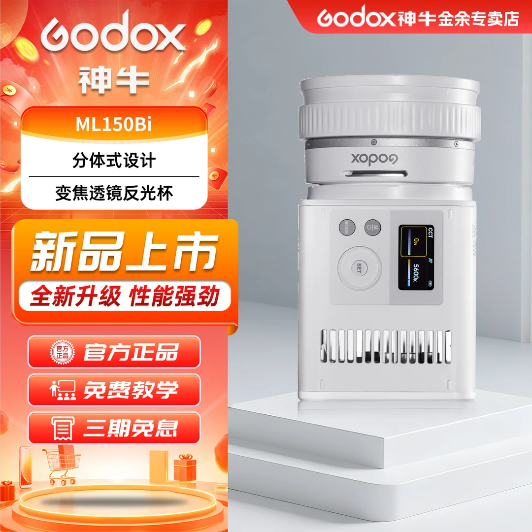ML150Bi外拍灯便携式多样式分体式设计变焦透镜反光杯