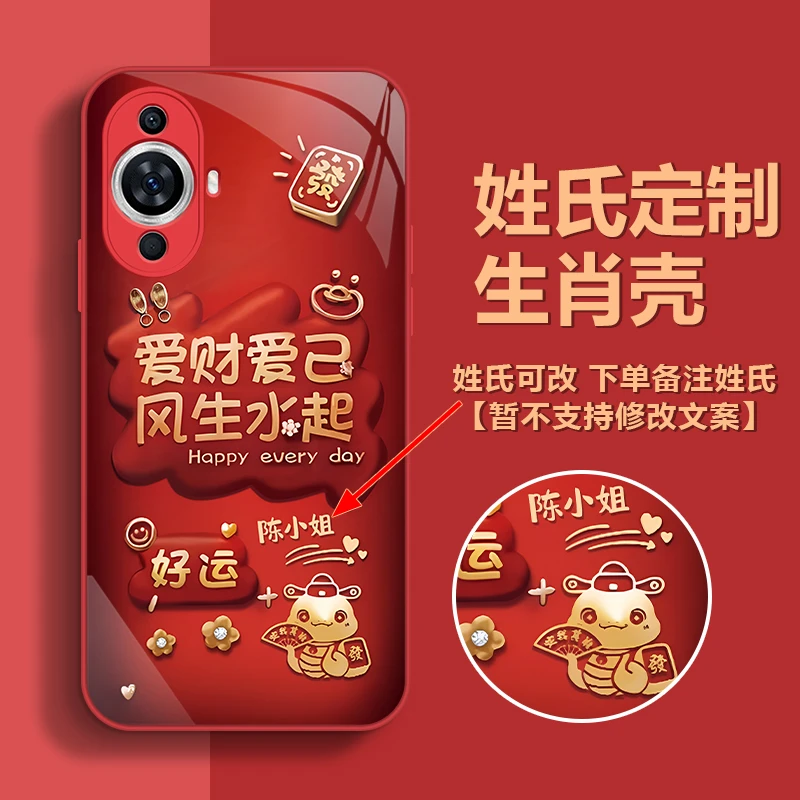 适用【华为Nova11】手机壳新款姓氏定制爱财爱己风生水起保护套
