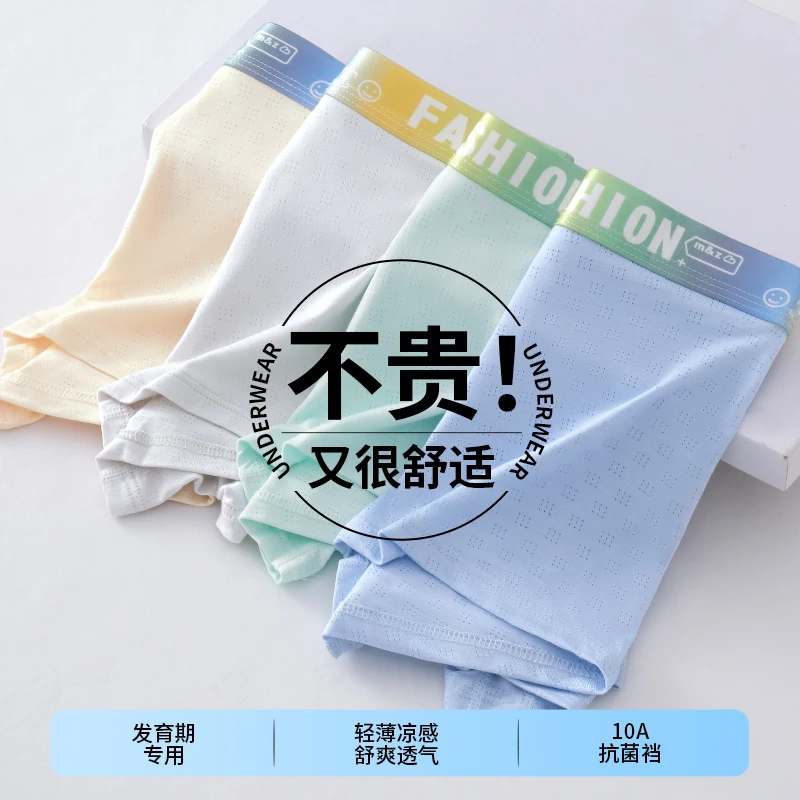 学生内裤莫代尔男童胖童青少年发育期男生冰丝短裤四角儿童夏季