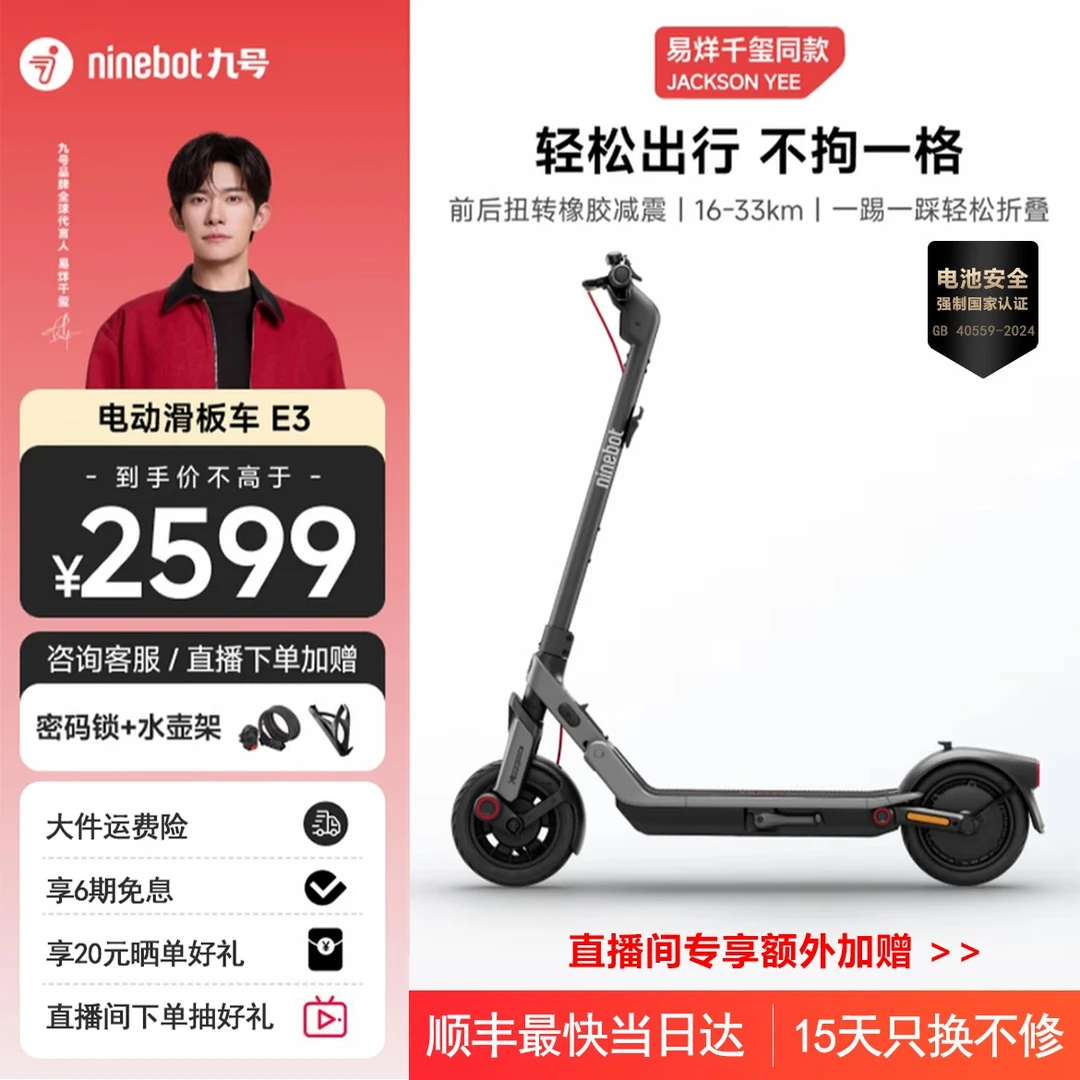 【3期&6期免息】Ninebot九号电动滑板车E3 成人9号折叠代步