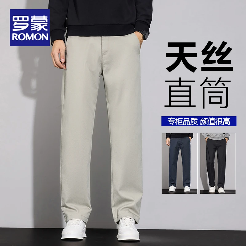 罗蒙2025秋季新款莱赛尔男士直筒宽松休闲长裤潮流商务厚款长裤男