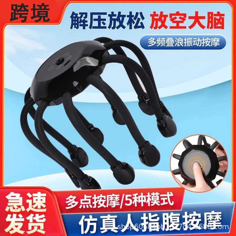 头部按摩器八爪鱼头皮疏通放松按摩仪全自动多维度电动头皮按摩器