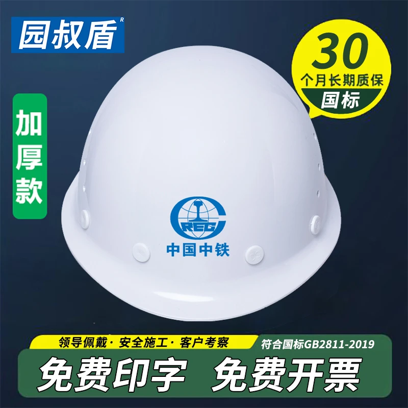 中国中铁加厚轻便安全帽透气工地国标防砸领导施工建筑定制头盔