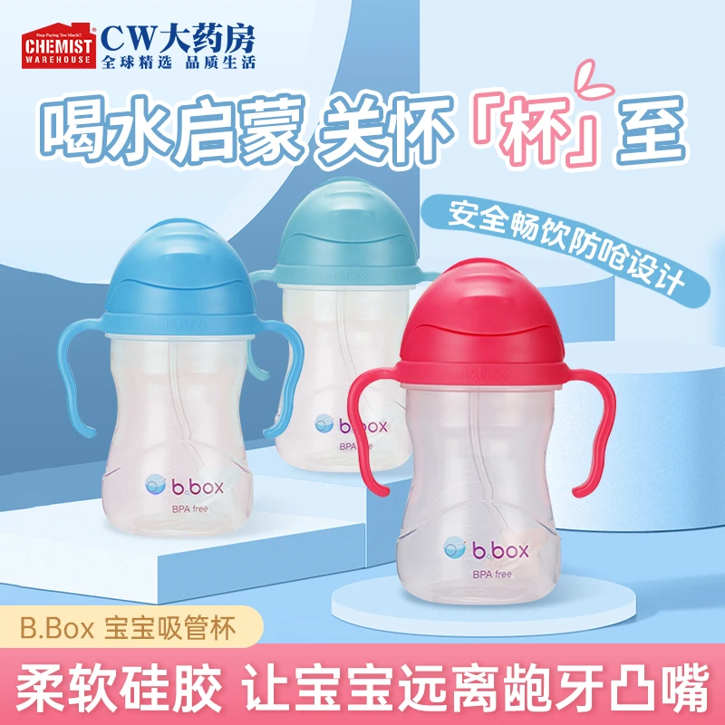 B.Box 宝宝儿童重力吸管杯子防呛防漏防摔带柄耐摔(多色可选)官方