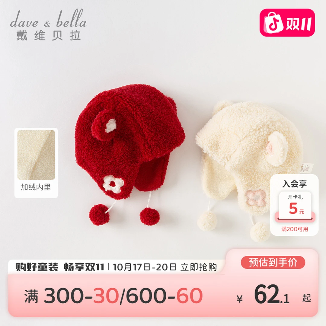 戴维贝拉女童毛绒帽儿童护耳帽女宝宝保暖帽可爱童帽DB4237789
