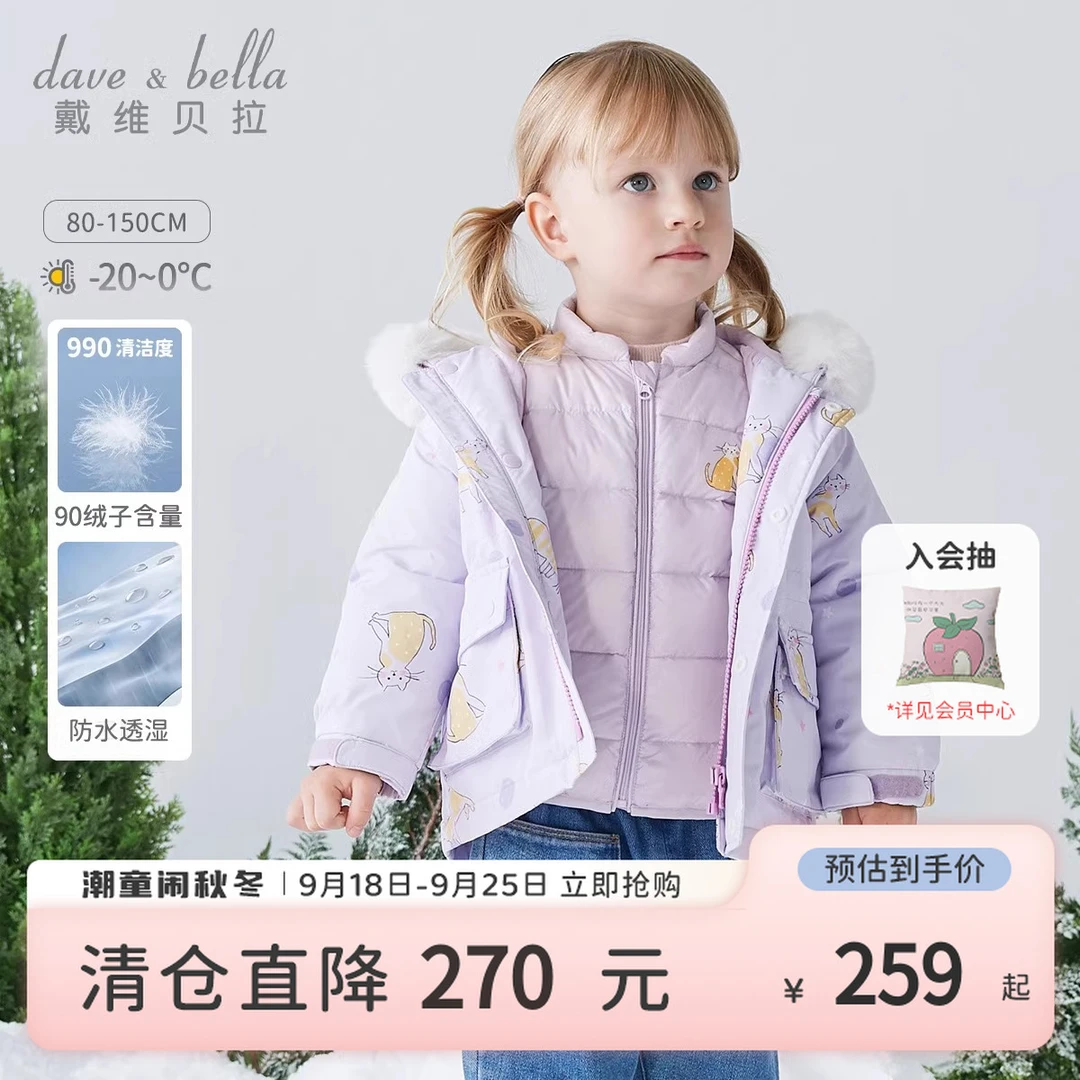 反季清仓戴维贝拉童装儿童两件套羽绒服冬装男童女童三防保暖外套