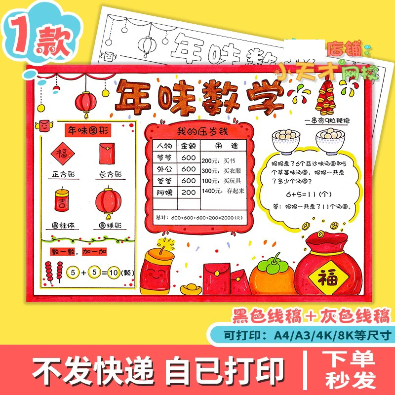 年味数学手抄报小学生春节新年中的数学迎新春儿童画读书卡D129