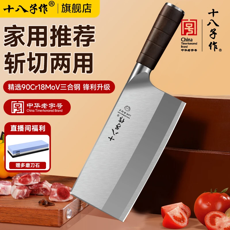 十八子作家用菜刀90Cr三合钢锋利斩骨切肉菜两用专用酒店阳江刀具