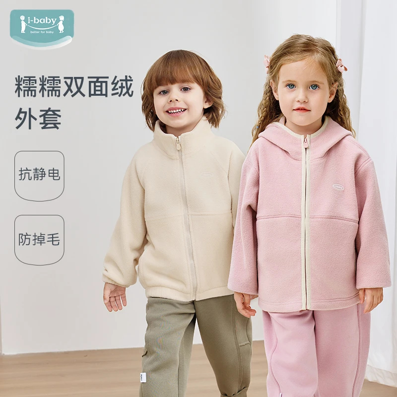 【ibaby25年秋冬上新】儿童糯糯双面摇粒绒立领外套&连帽外套