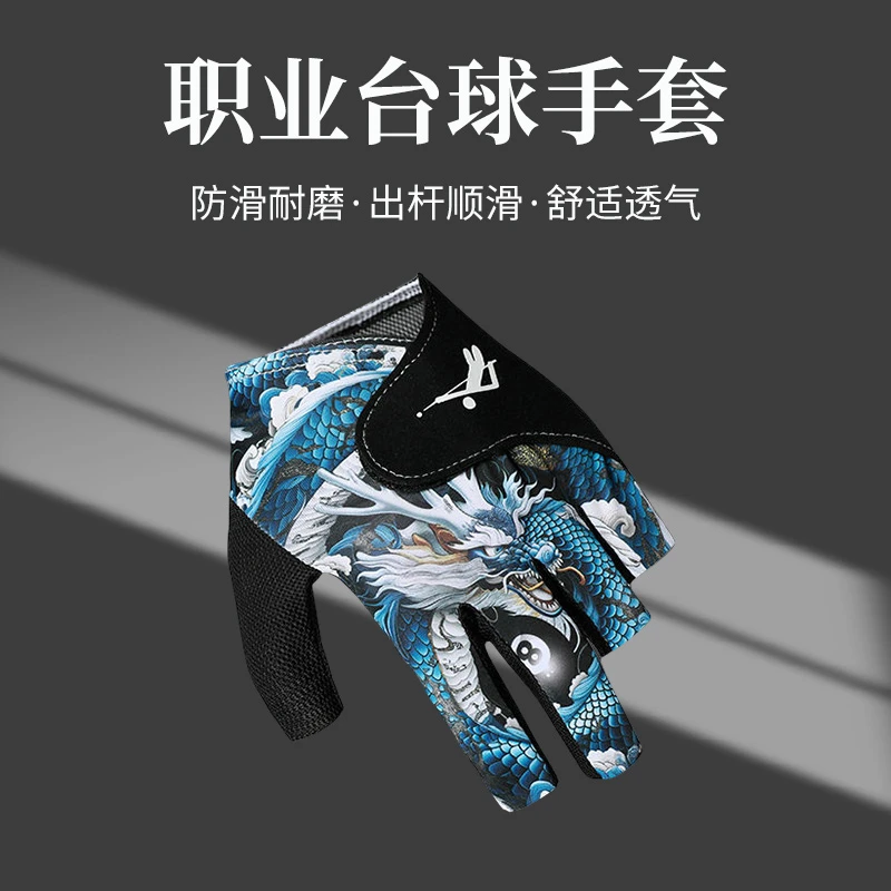 职业台球手套三指左手男薄款透气专业打桌球专用运动手套防滑耐磨