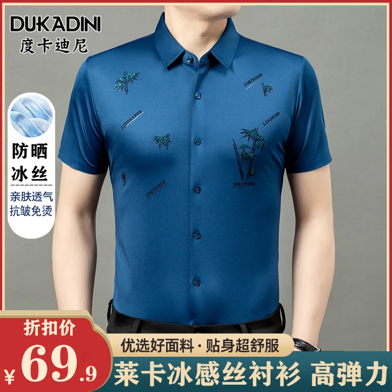 【专柜品质】男士轻奢无痕免烫衬衫商务休闲夏季透气高弹冰丝衬衣