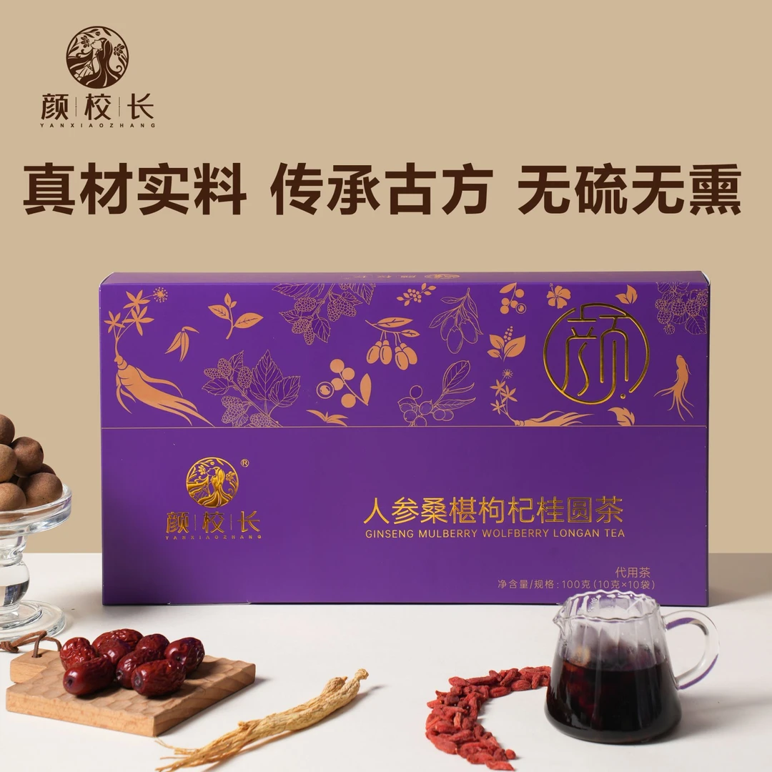 颜校长人参桑葚六宝茶3.0枸杞桂圆红枣组合熬夜恢复养生泡水茶袋