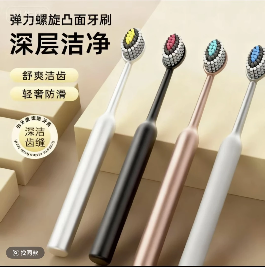 L【到手8支轻奢山型】新款软毛橄榄头螺旋弹力软毛凸面轻奢山型牙刷