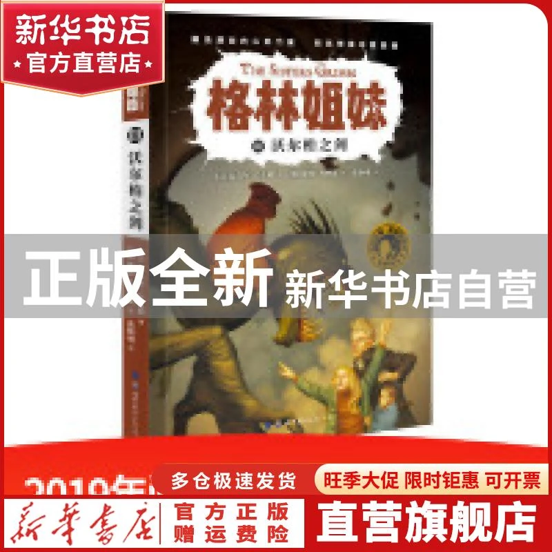 【官方正版】 格林姐妹3：沃尔柏之剑 [美] 迈克尔·巴克利 [加]