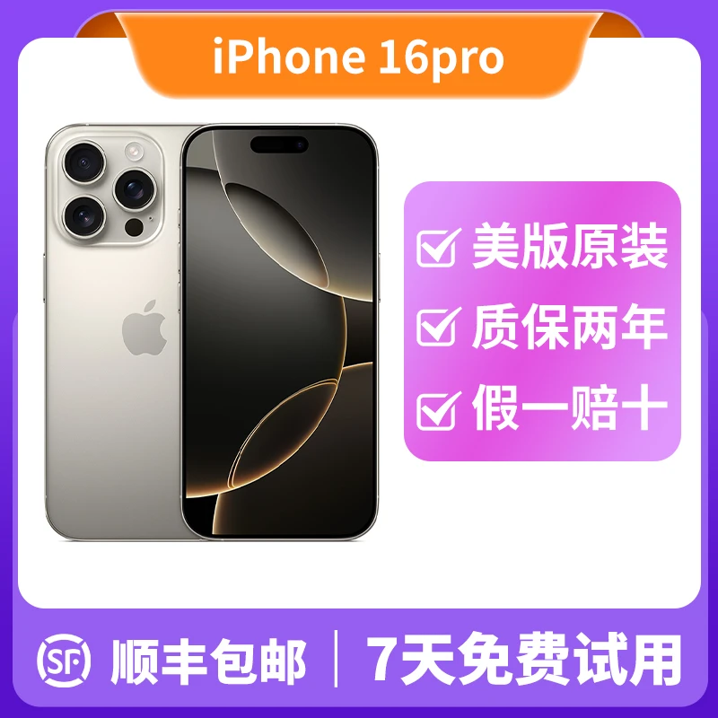 95新 Apple/苹果 iphone16pro美版双卡有锁