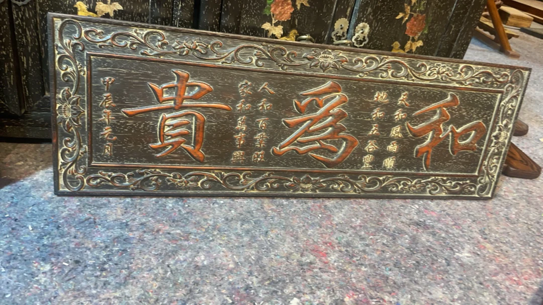 手工艺品：紫檀.和为贵.挂匾.72/24