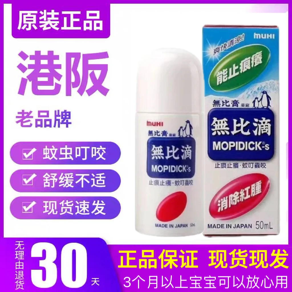【港版】无比滴驱蚊液夏季止痒清凉成人儿童便携军训驱蚊液原装正品