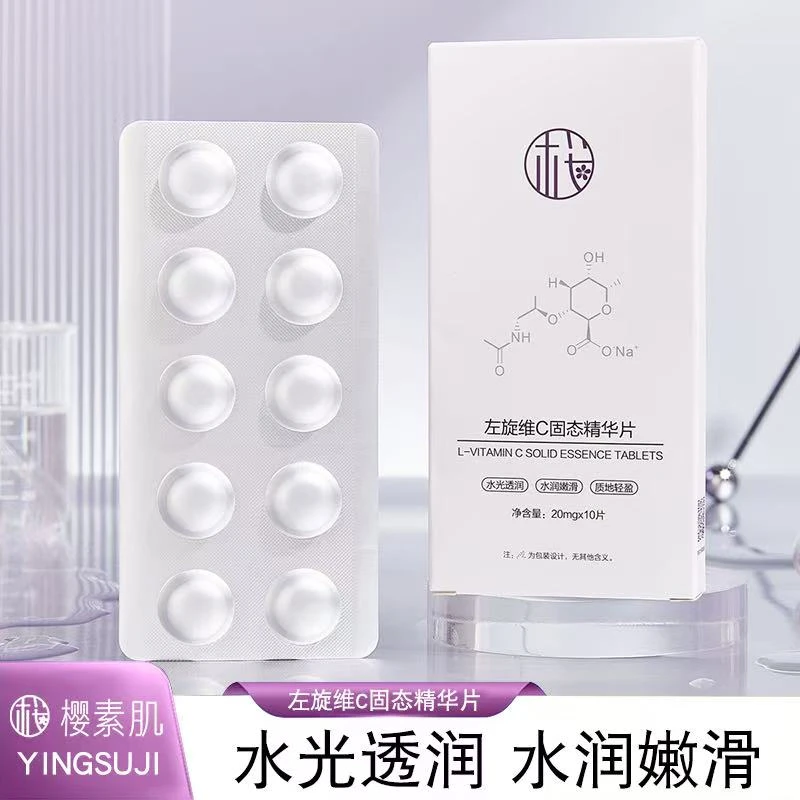 左旋VC加水涂抹左旋维C左旋VC冻干片精华片补水嫩白提亮肤色抗皱