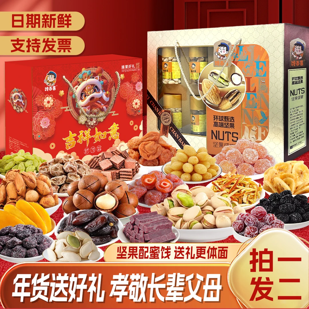 年会送员工手礼年货送礼高档走亲戚伴手礼食品礼盒蜜饯坚果大礼盒