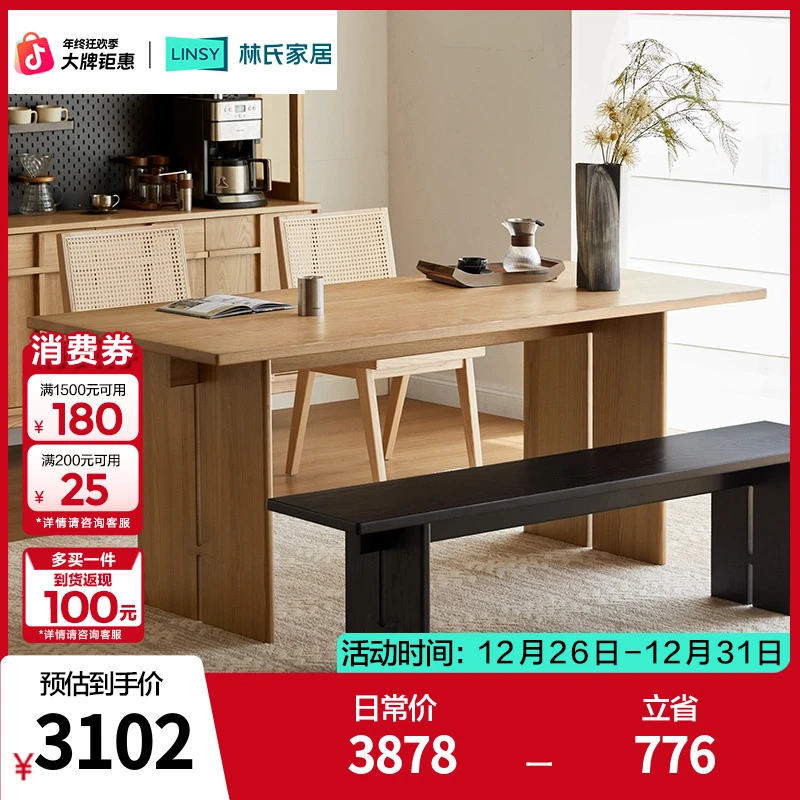 【严选】林氏家居纯实木餐桌北美FAS级白蜡木宽大桌面办公桌YE1R