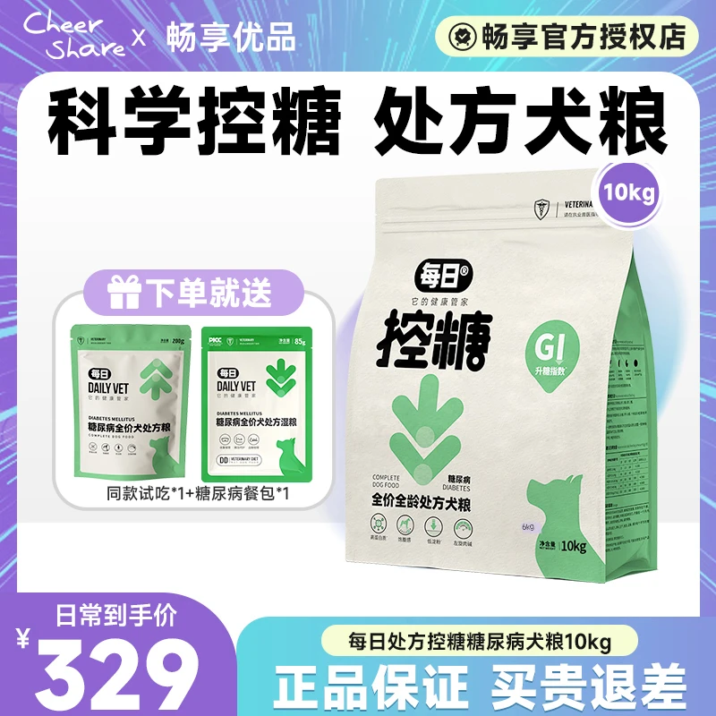 每日处方粮狗粮专用犬粮10kg低糖控血糖成幼犬粮全价全龄犬粮20斤