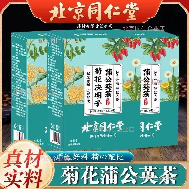 北京同仁堂朕皇菊花决明子枸杞茶中药材原料养生茶包熬夜爱护眼睛