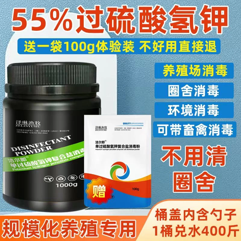 55%过硫酸氢钾养殖场消毒液消毒剂兽用消毒粉过流硫酸氢钾复合粉