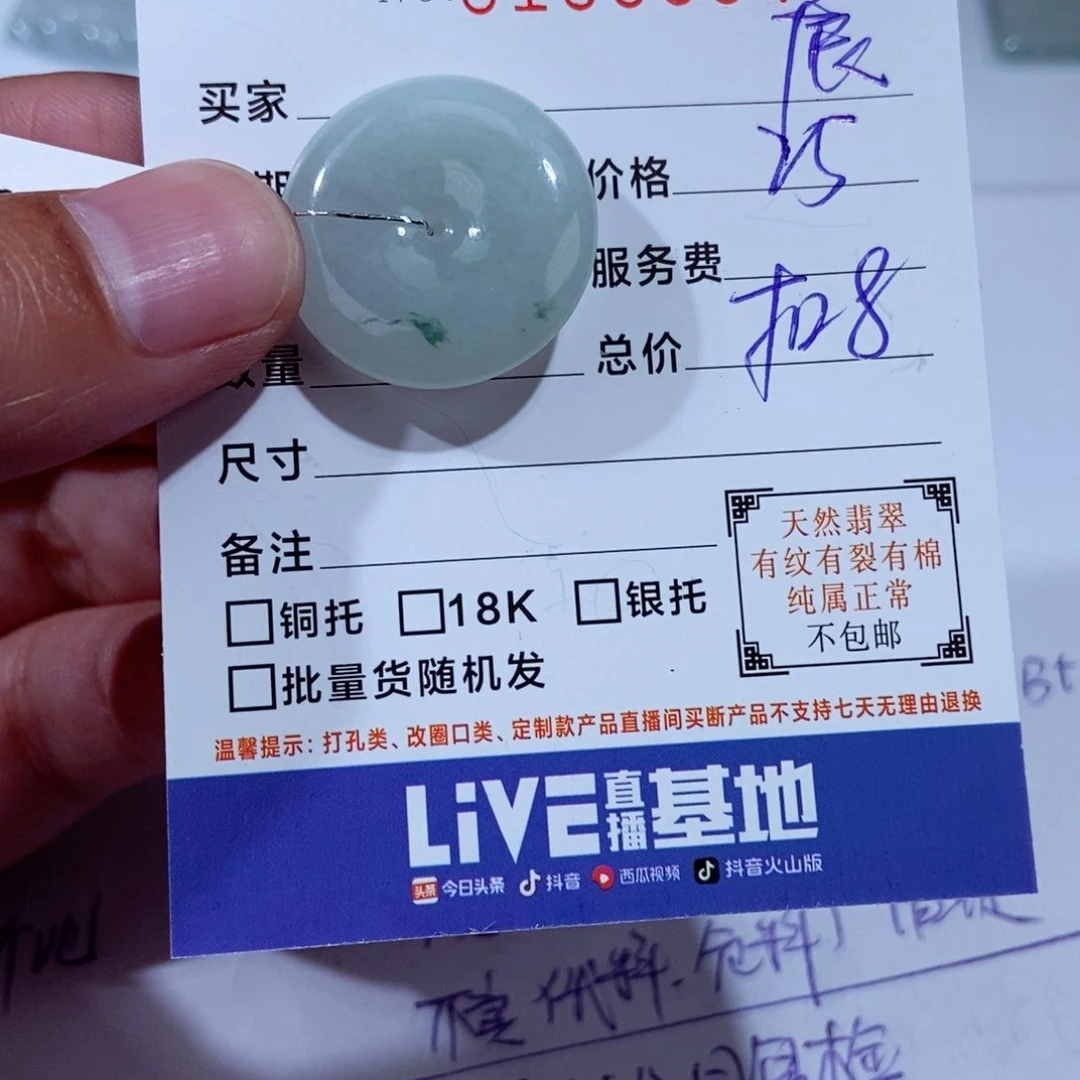 颈饰未镶嵌翡翠展*