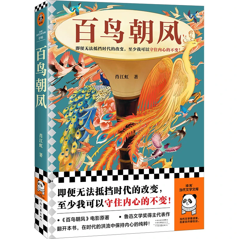 【微瑕慎拍】百鸟朝凤 同名电影i原著鲁迅文学奖得主作品贵州民间