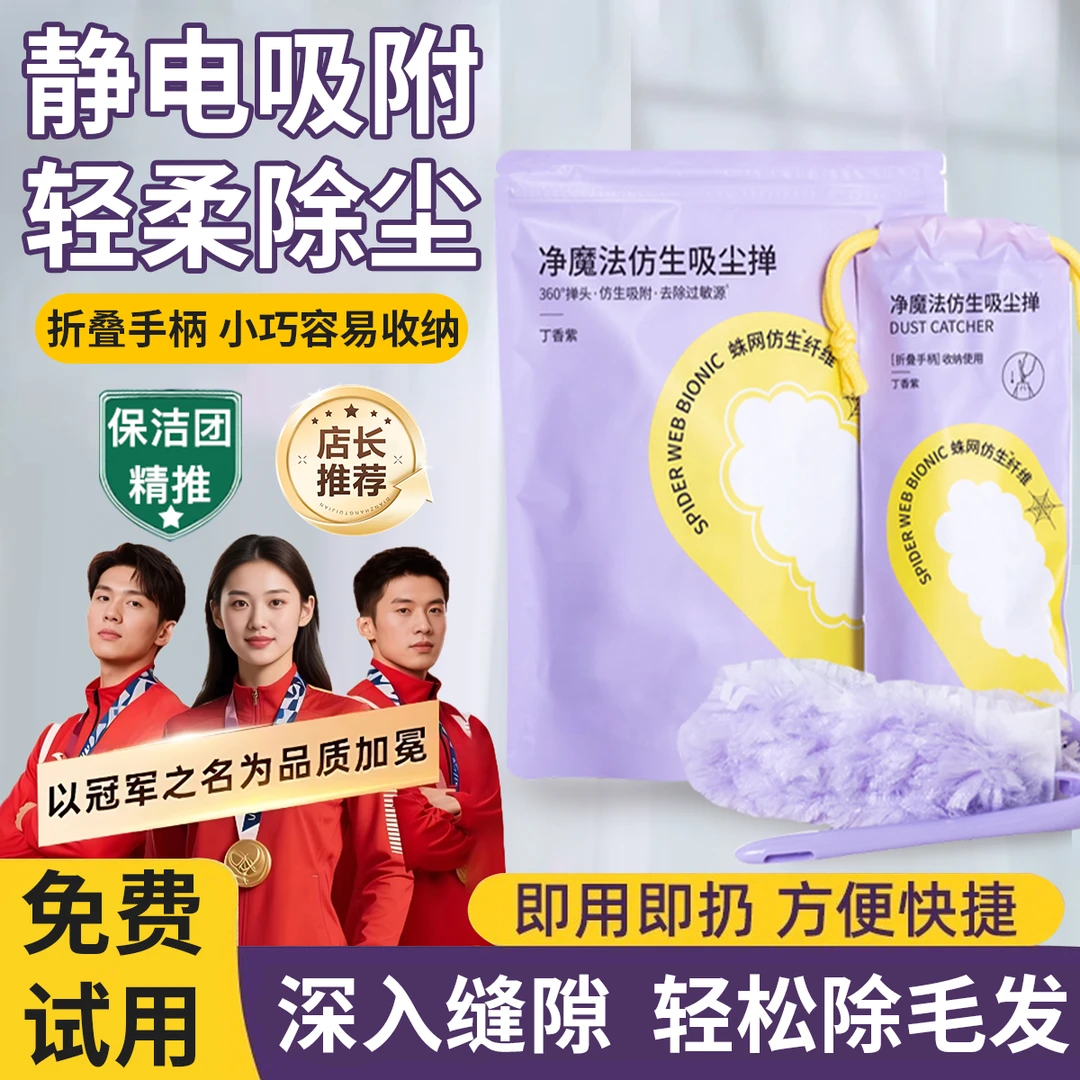 净魔法吸尘掸轻柔除灰毛发静电吸附不扬尘可折叠免洗可抛鸡毛掸子