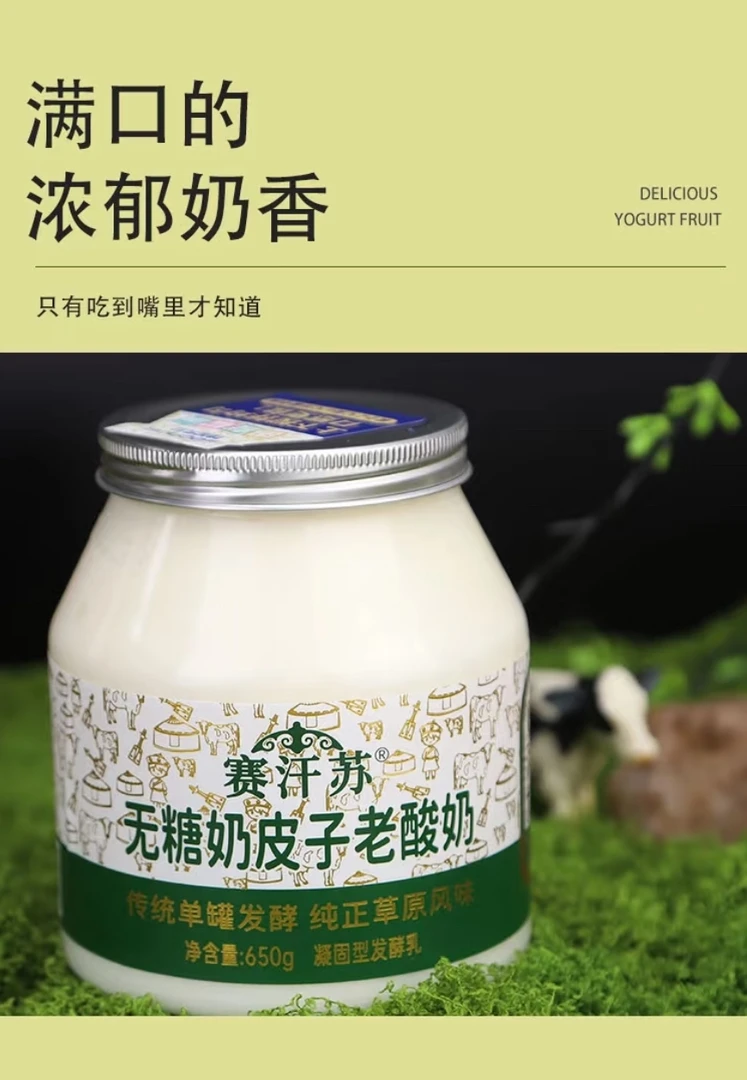 内蒙古维聪乳业奶皮子老酸奶650g