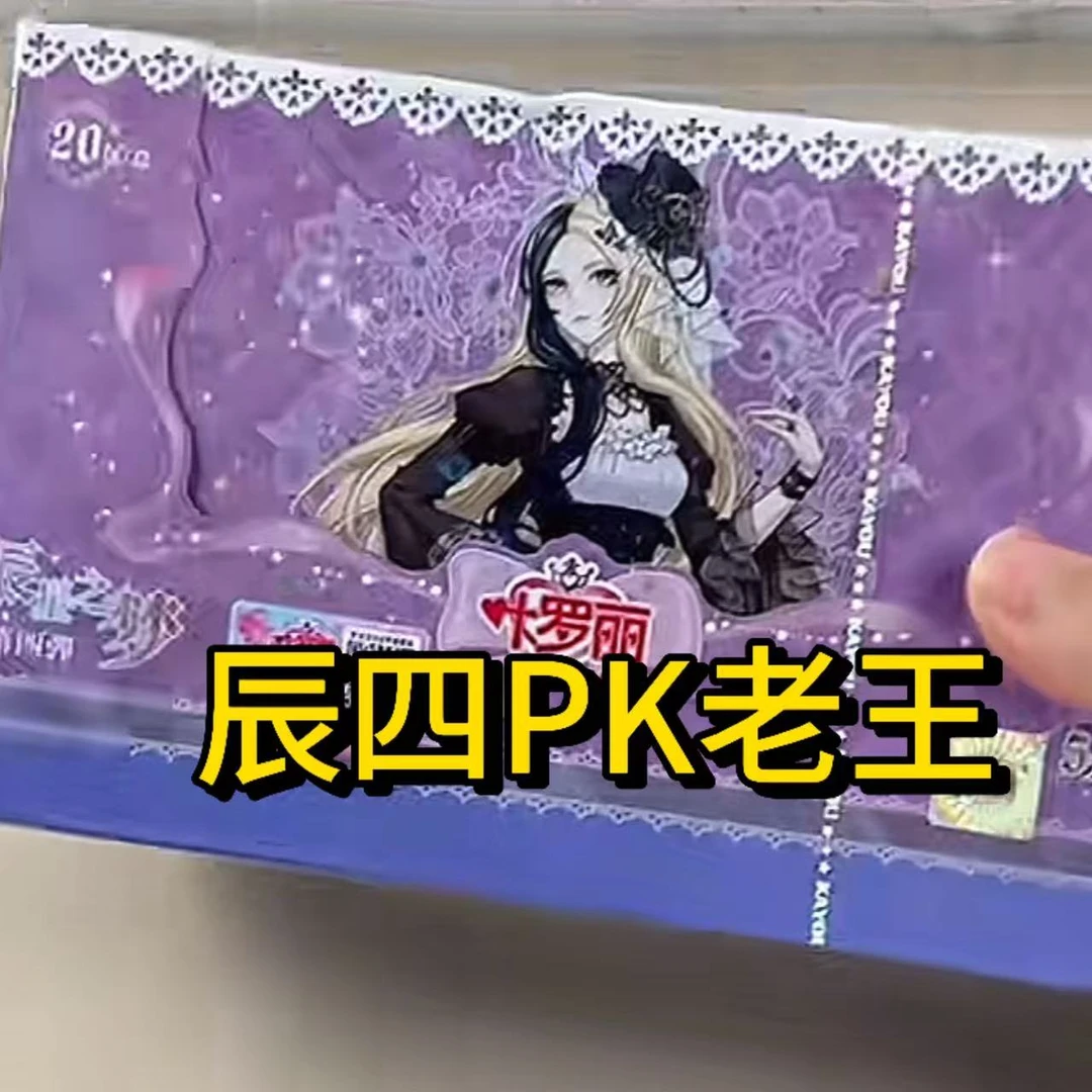 （直播）【PK老王】冬日2玲珑版叶罗丽辰星之梦第二弹第三弹卡片盲盒