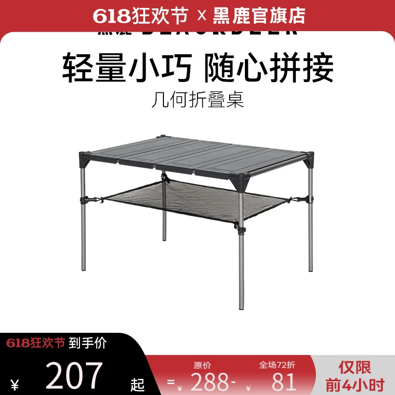 黑鹿几何折叠桌超轻便携式户外露营铝合金野餐轻量化桌