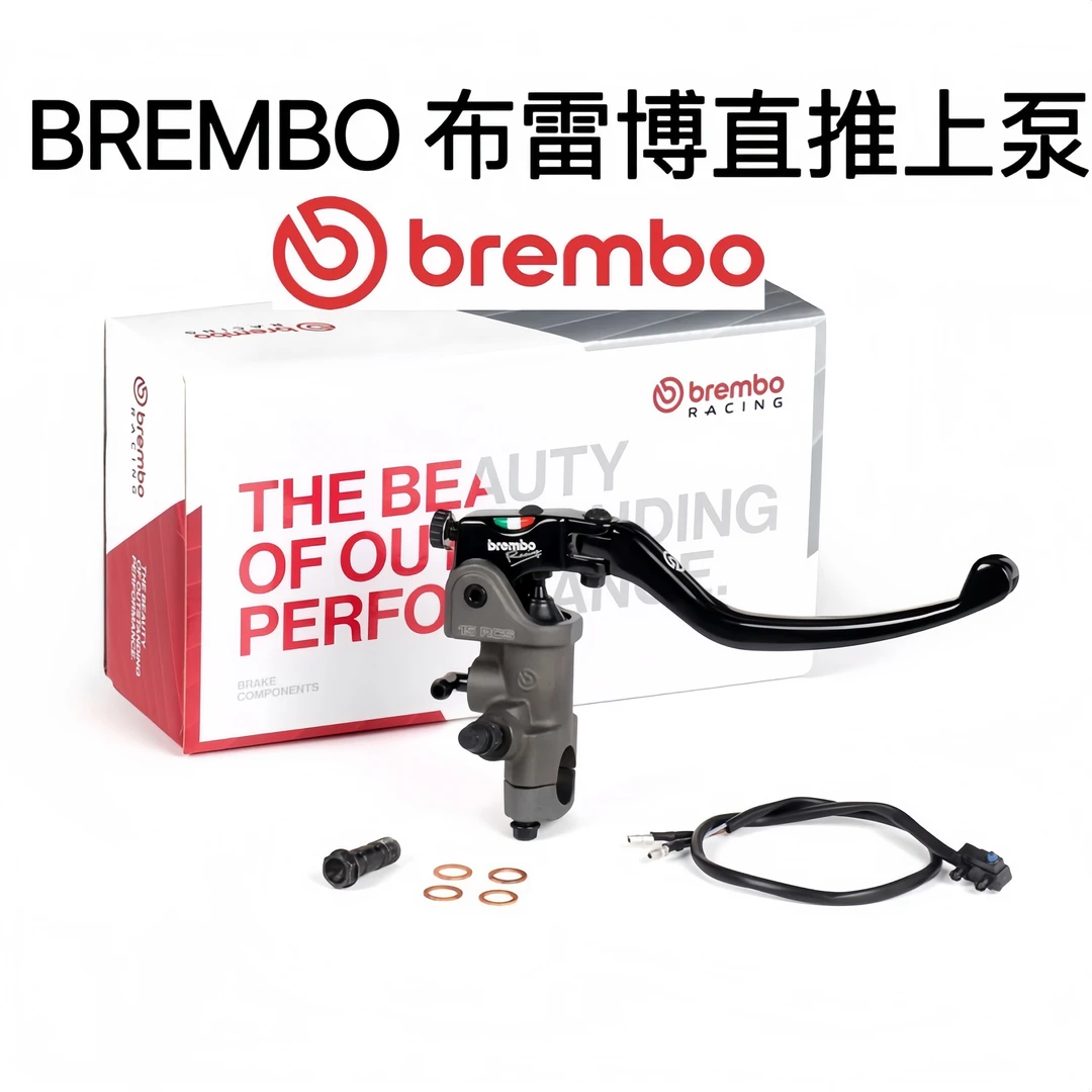 brembo rcs19 17 16 15 14直推上泵布雷博正品 摩托车刹车泵改装