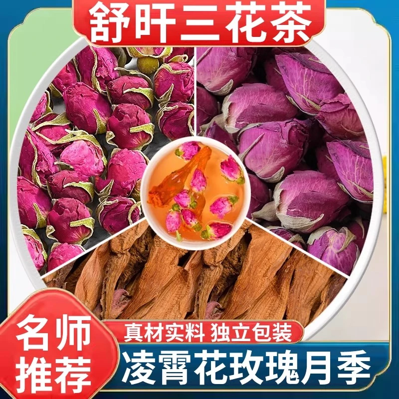 疏甘三花茶玫瑰花月季花凌霄花泡煮水代茶饮玫瑰3g月季3g凌霄花3g
