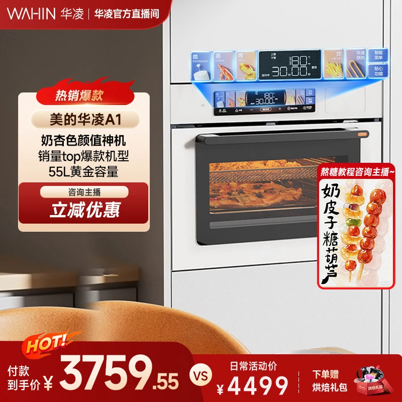 【年终狂欢】华凌A1微蒸烤炸炖五合一55L【新】