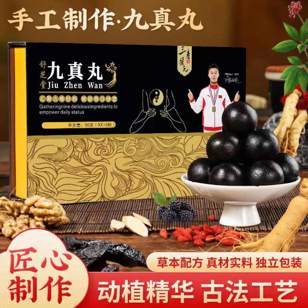 【九真丸】冠军代言 三青顾元 九真丸鹿龟参动植物萃取真材实料MQ—1