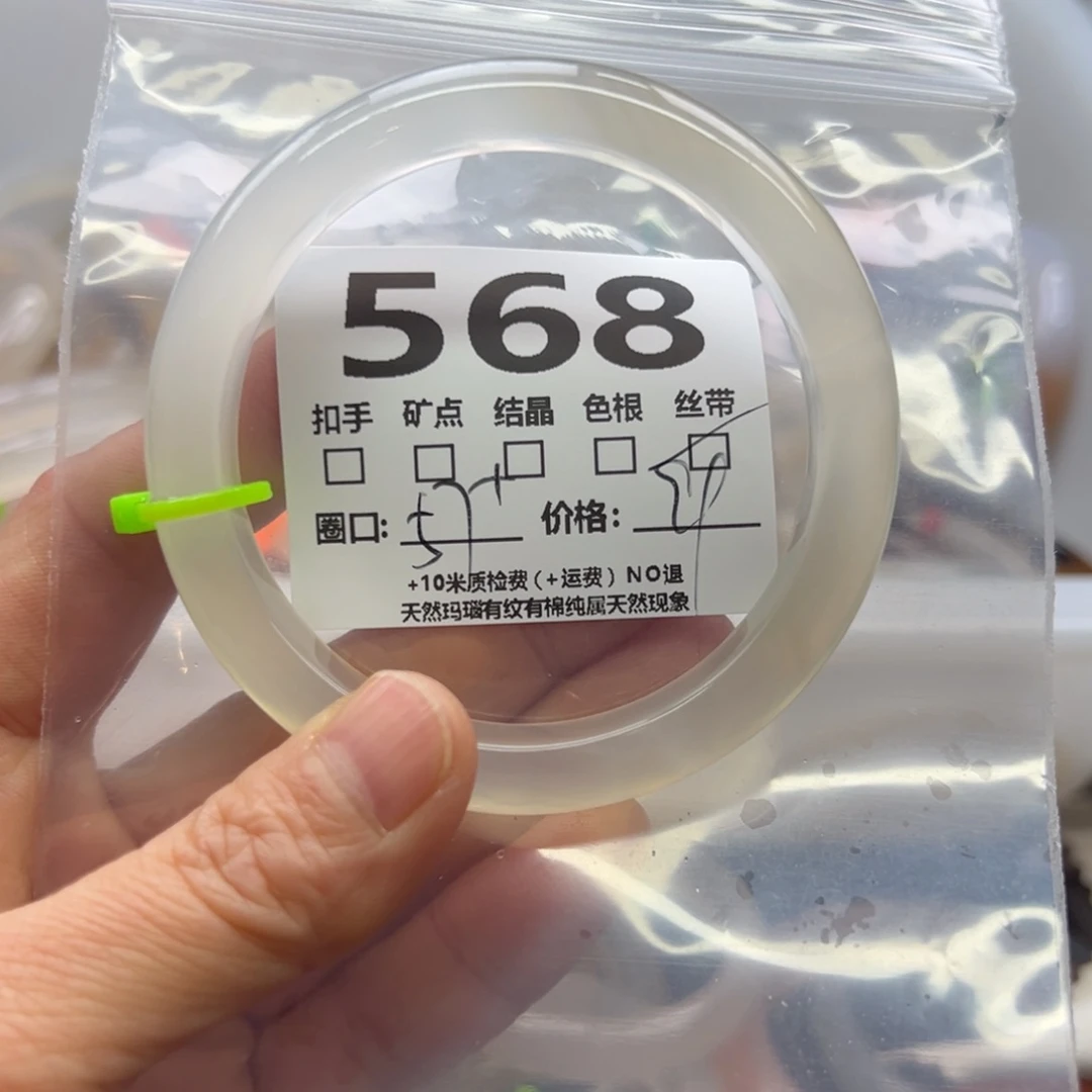 玛瑙/玉髓手镯未镶嵌568