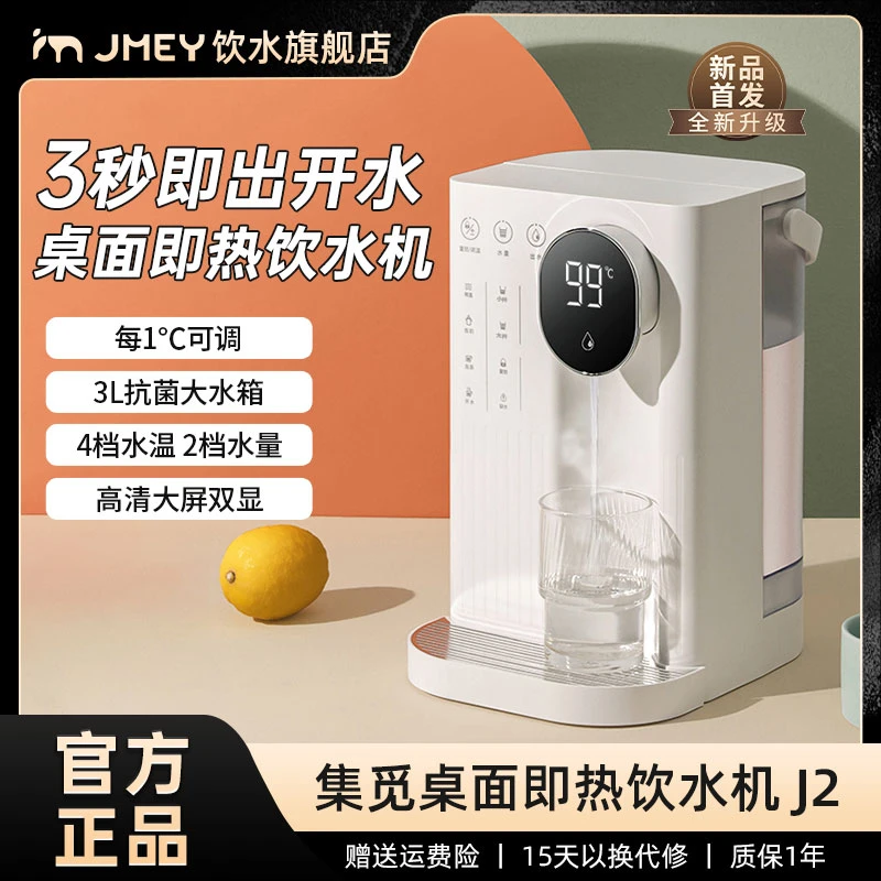 JMEYJ2即热式饮水机家用直饮速热饮水机全自动即热式饮水机