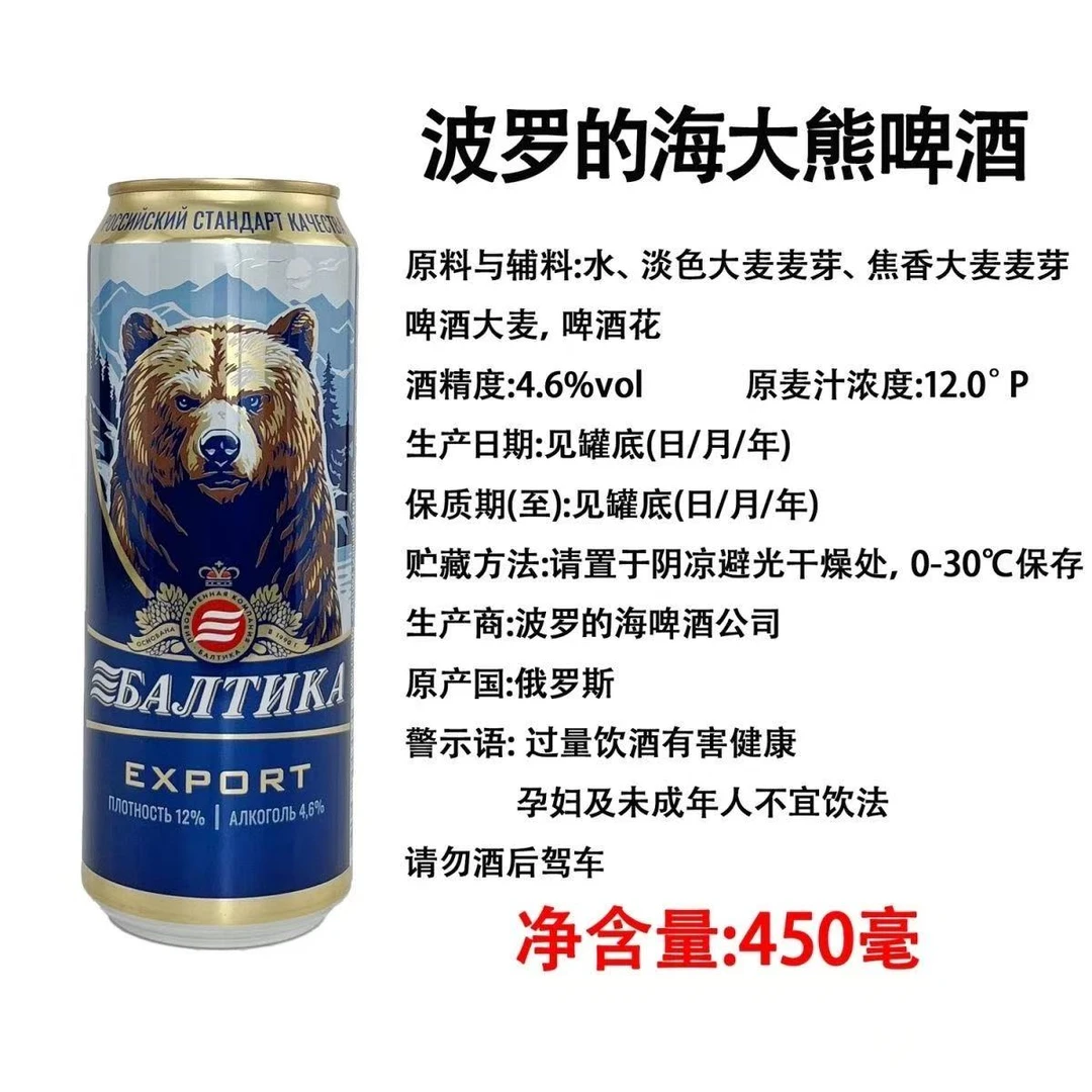 俄罗斯进口啤酒波罗的海大熊450ml1300精酿12麦芽原装俄罗斯啤酒