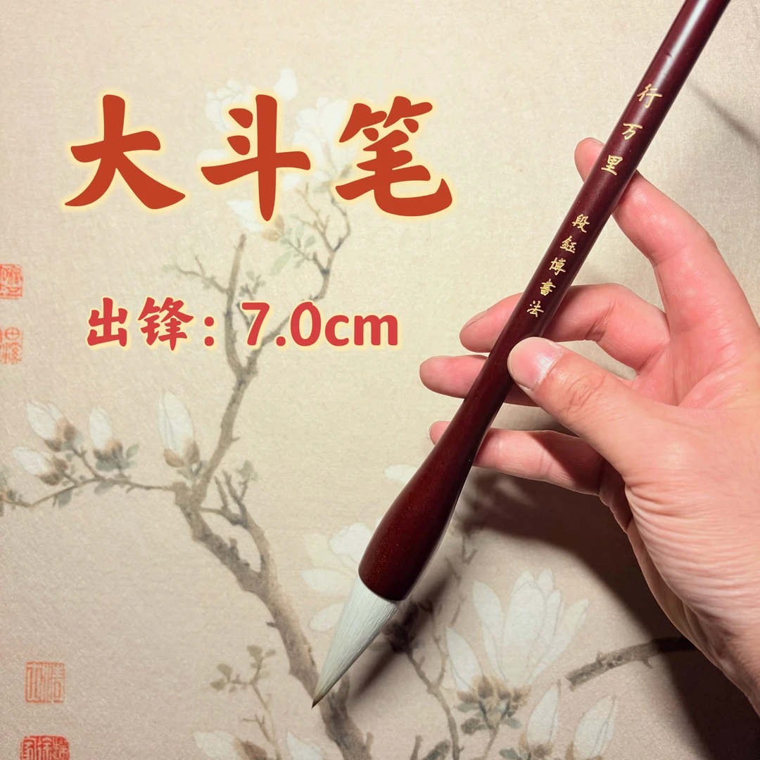【行万里】出锋7.0cm斗笔1支装 兼毫毛笔 枫木烤漆 榜书春联必备款
